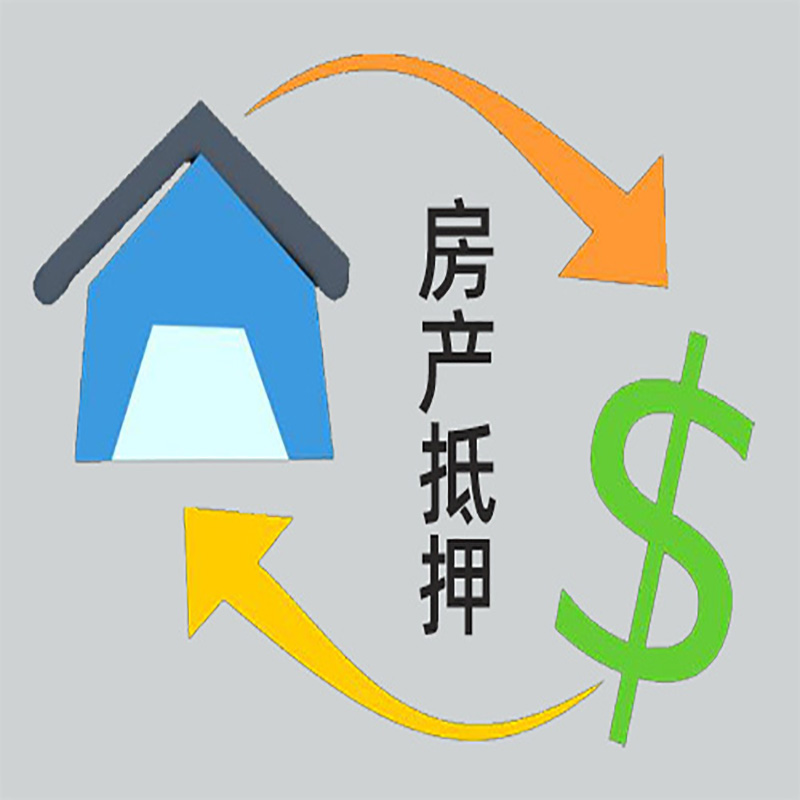 花都房产抵押贷款定义|住房抵押贷款|最新攻略