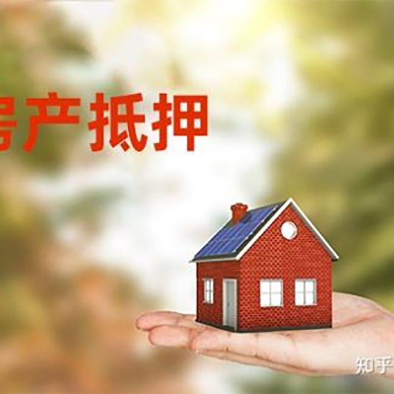 花都房屋抵押贷款利率|银行房产抵押贷款-可贷好多年